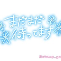 只今のお時間から、2時UPまでは