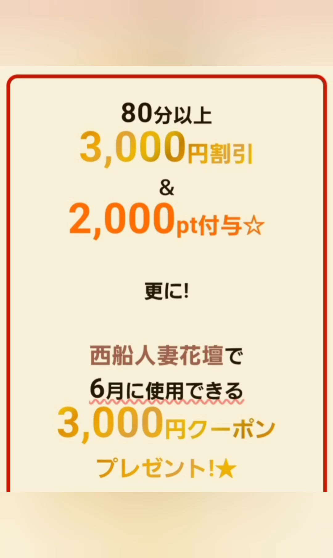 イベントやらキャンペーンやらww