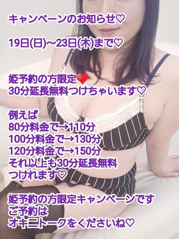 今日もキャンペーン中♡