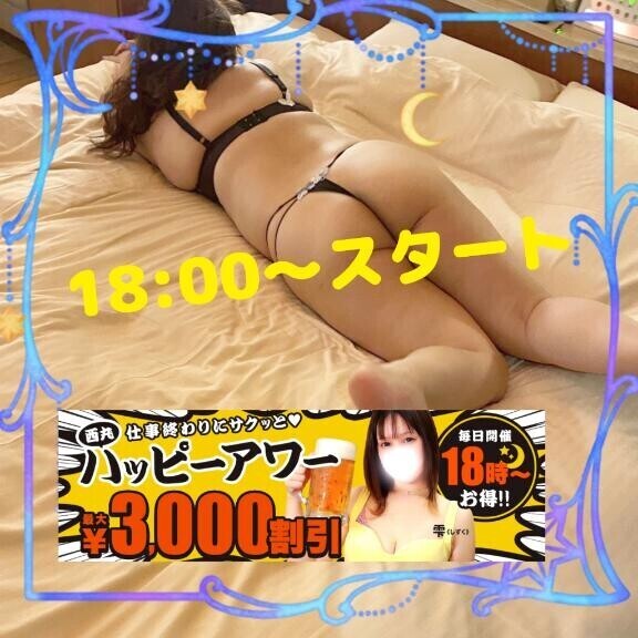 【本日もスタート】18時からは『西丸ハッピーアワー』