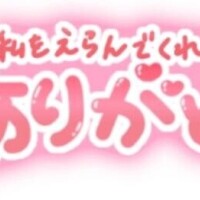 今日はありがとうございました