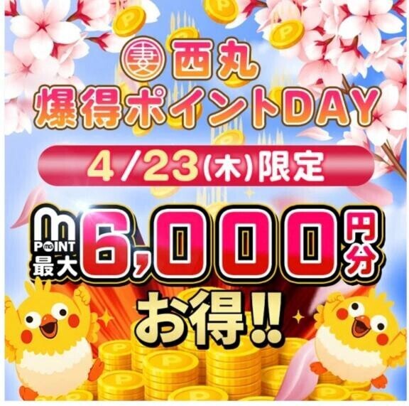 さてさて！