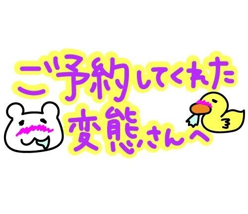 遅くなりましたぁ