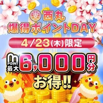 ワケアリイベント♡爆得ポイントDay