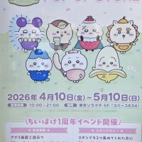 推し活してきたぁ～