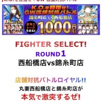 GWはバトルマッチ