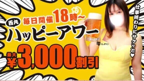 18時から