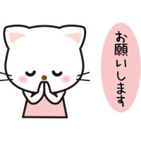 お願いします m(_ _)m