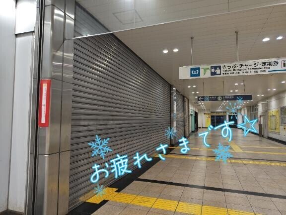 今日(昨日)を〆ます