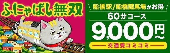ふにゃばし無双