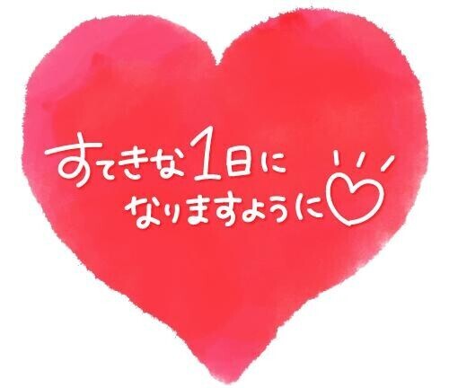 本日より