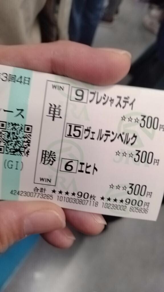 天皇賞納得出来ない！