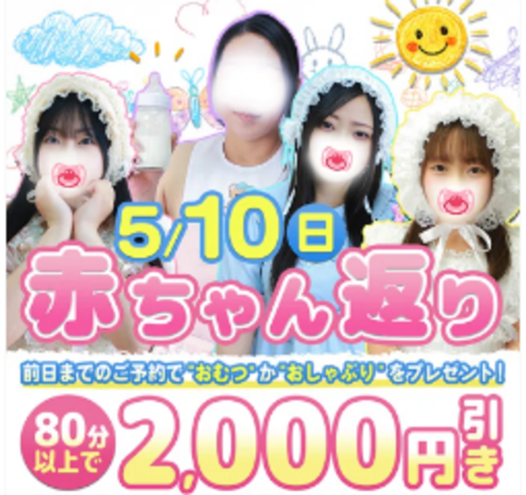 10日は…