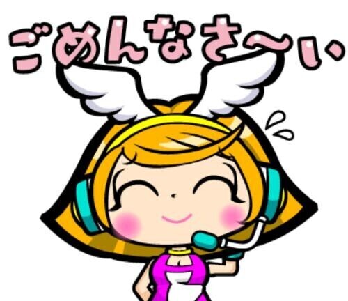 ごめんなさい