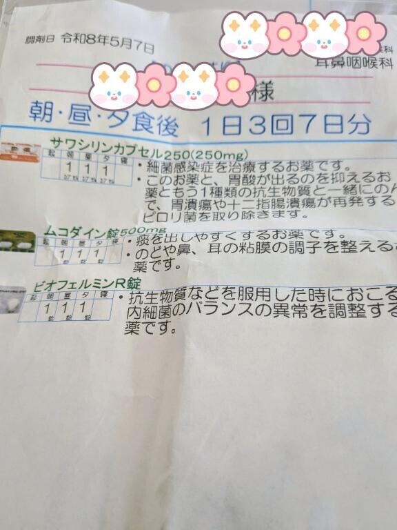 耳鼻科へ
