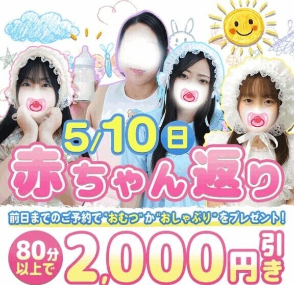 ５月10日のご予約ありがとう