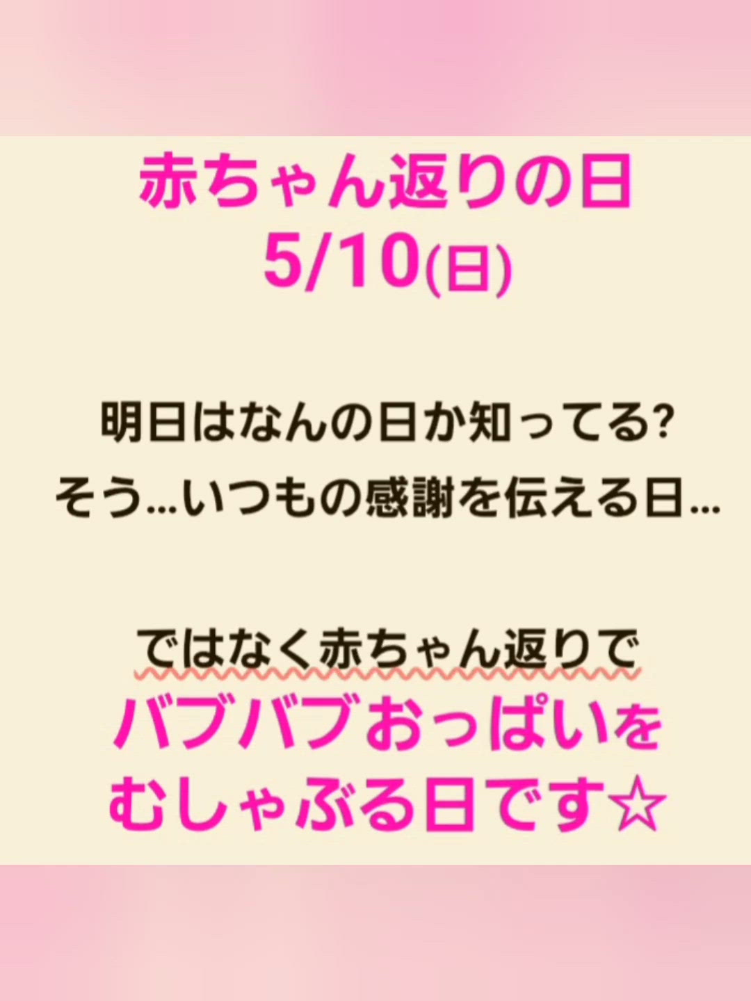 明日のイベント♡