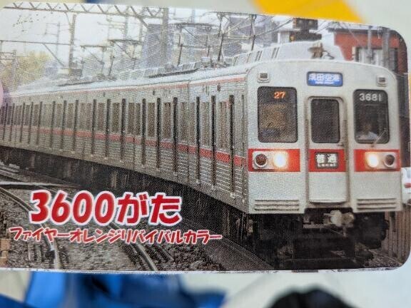 電車カード