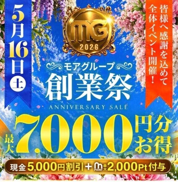 16日は モアグループ 大創業祭