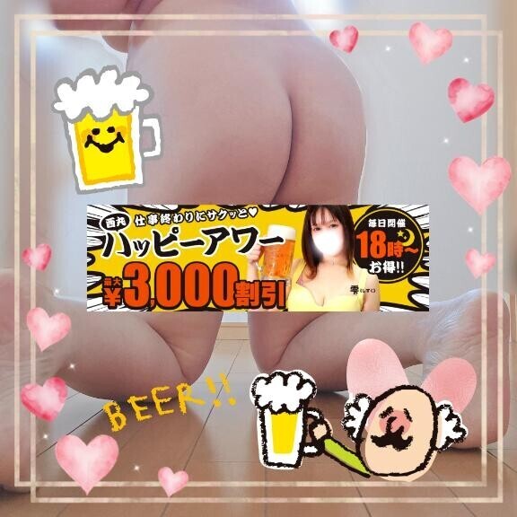 【今コレ】18時からは『西丸ハッピーアワー』