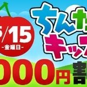 明日5/15(金)