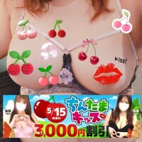 【今コレ】5月15日は『ちんたまキッス』