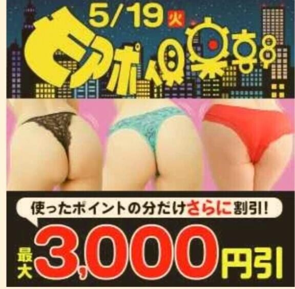 本日モアポ倶楽部♡