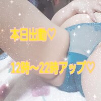 イキます♡
