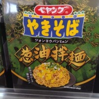 池添【いけぞえ】
