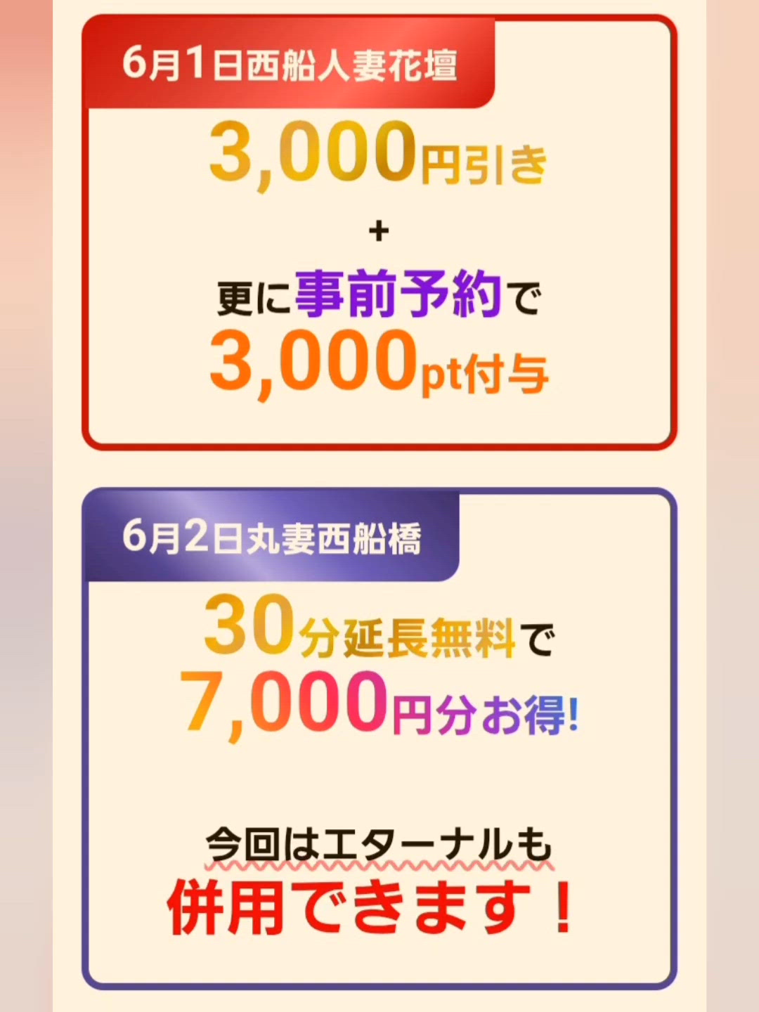 西丸は6月2日ですっ