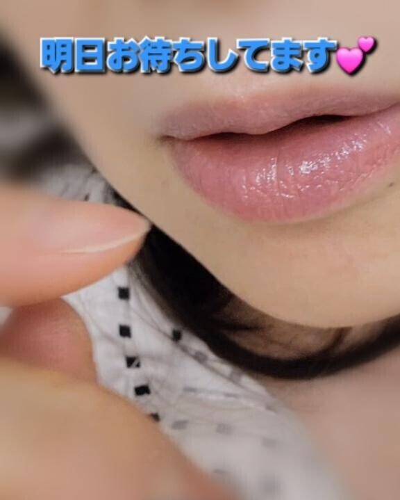 明日ね♡