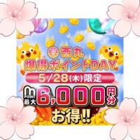 嬉しい楽しいイベントが