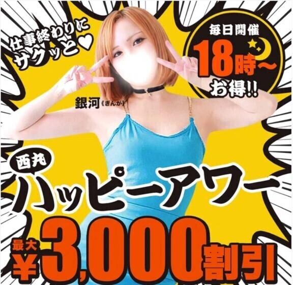18時過ぎたらハッピーアワー
