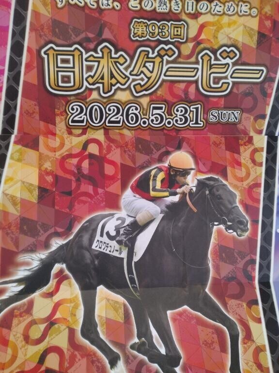 只今、日本ダービー