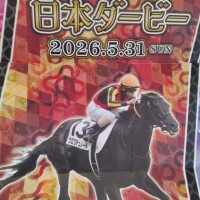只今、日本ダービー