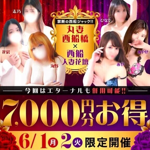 【今日イベ】6月1日は西船人妻花壇『花壇とのイベントのヤツ』