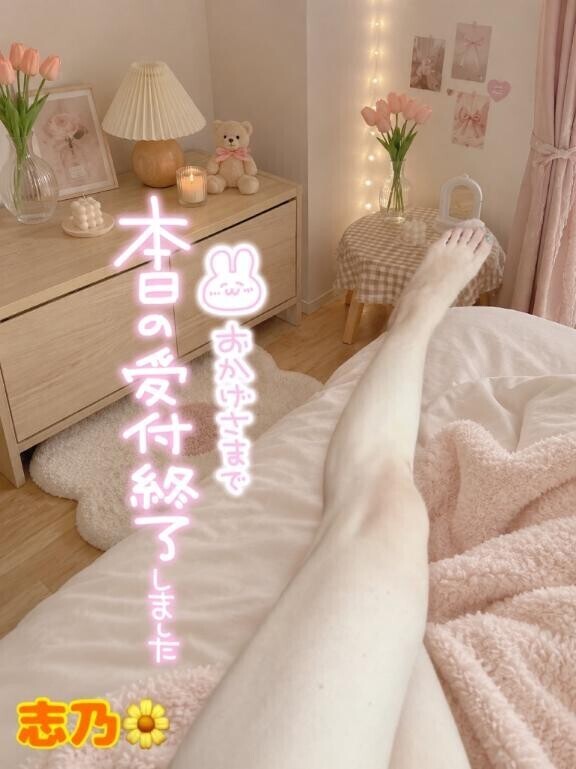 今日は受付終了