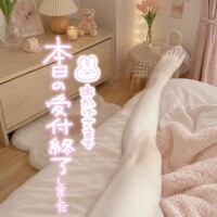 今日は受付終了