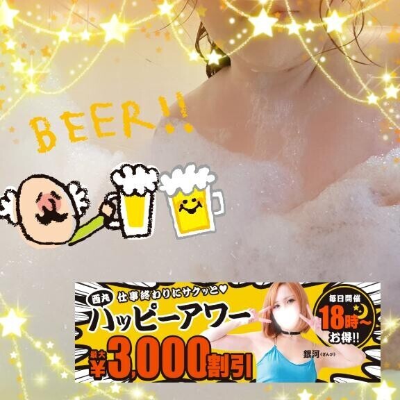 【今宵もスタート】18時からは『西丸ハッピーアワー』