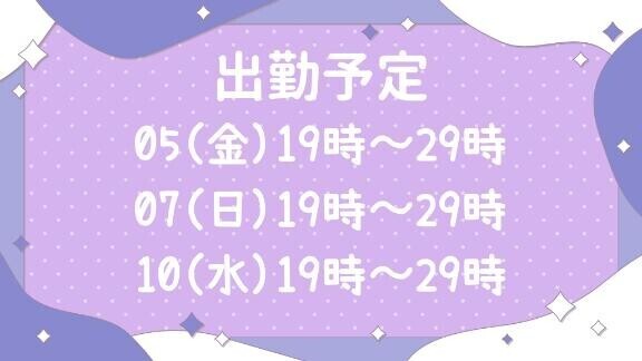 出勤