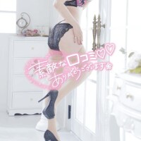 【お礼写メ日記】