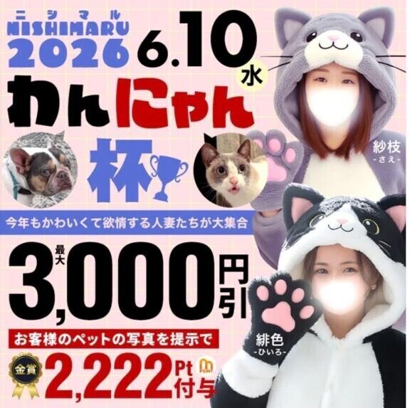 10日は ワンニャンカップだよ‍