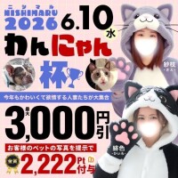 明日は…わんにゃん杯イベント‪🫶‪
