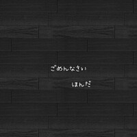 【重要】ごめんなさいしか言えません