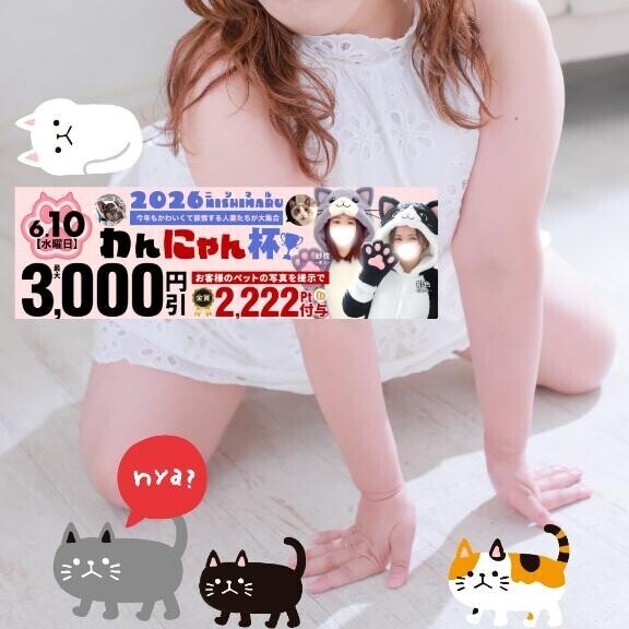 【今日コレ】6月10日は『西丸わんにゃんカップ』