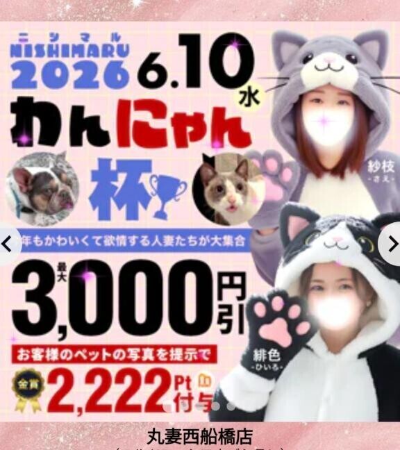 絶賛開催中