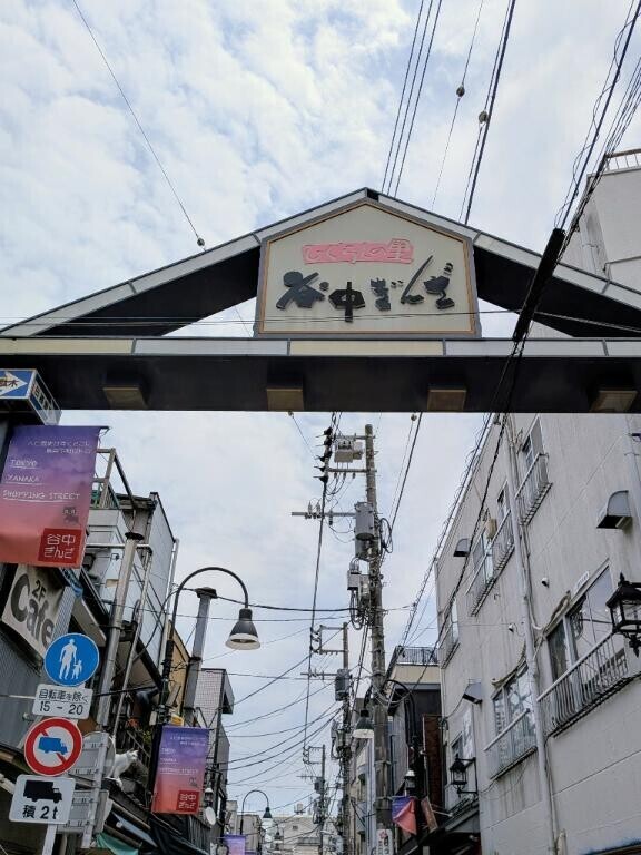 谷中散歩へ