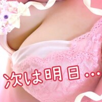 明日イクね