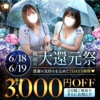 【予告】6月18日・19日は『梅雨の大還元祭』