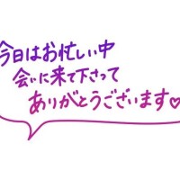 会えて嬉しい